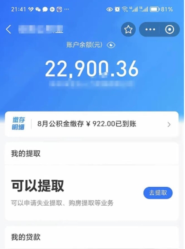 阳谷公积金取出来花了会怎样（公积金提出来花）